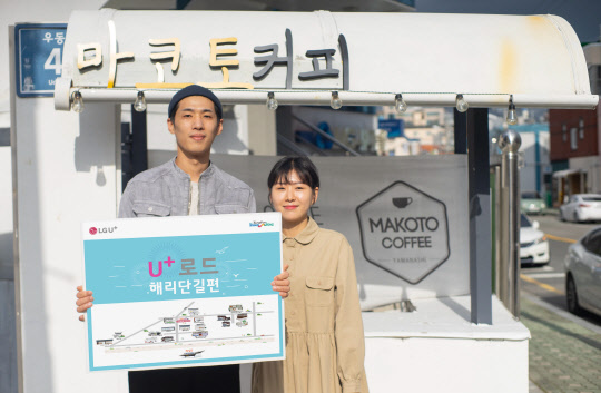 부산 해운대 해리단길에서 LG유플러스 모델이 U+로드 프로모션을 알리고 있다.   LG유플러스 제공